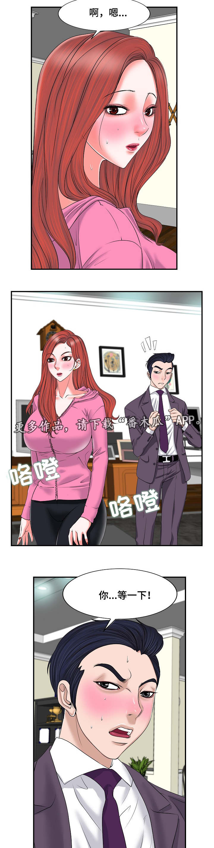 越界行为检测漫画,第4章：婚姻2图