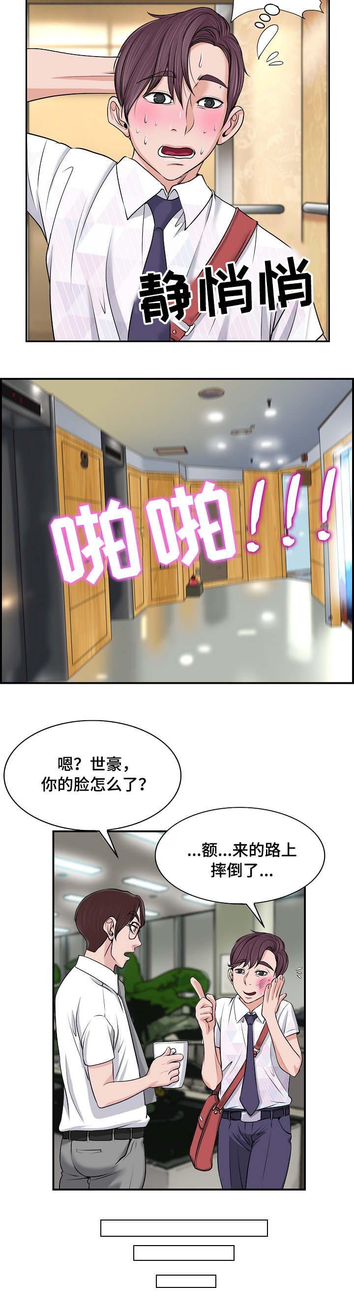 越界行为汇总漫画,第2章：证明2图