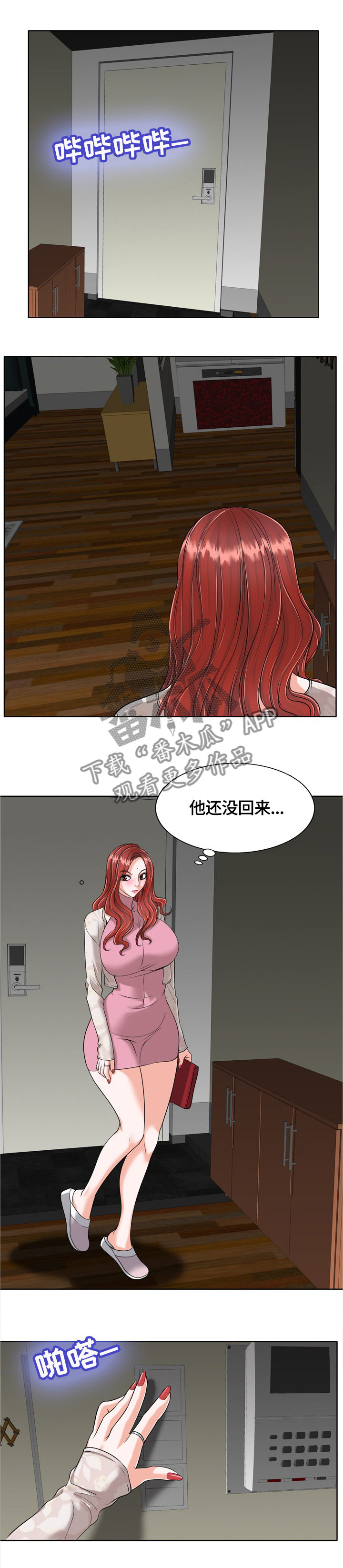 越界行为回消息漫画,第42章：犹豫不决1图