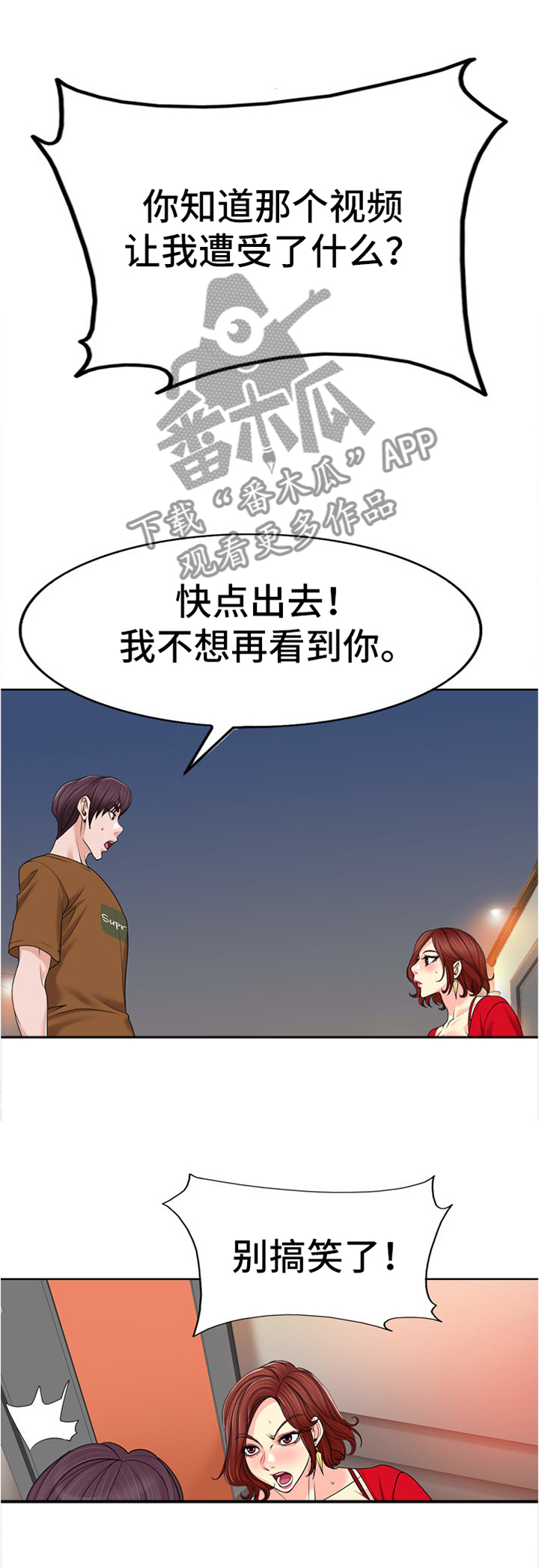 越界行为的成语漫画,第68章：我绝不放弃她2图