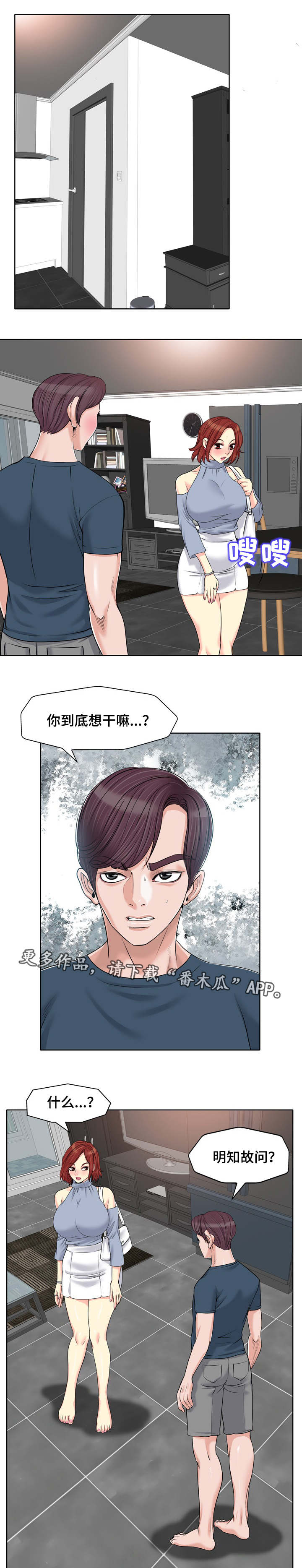 越界在线观看漫画,第26章：劈腿1图