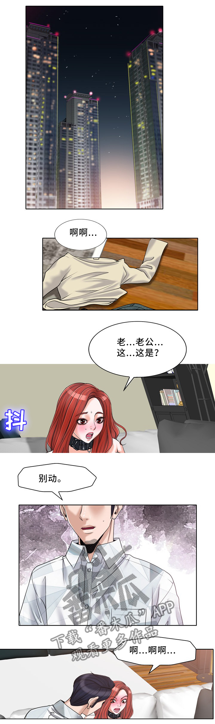 越界行为漫画,第28章：别想摆脱我1图