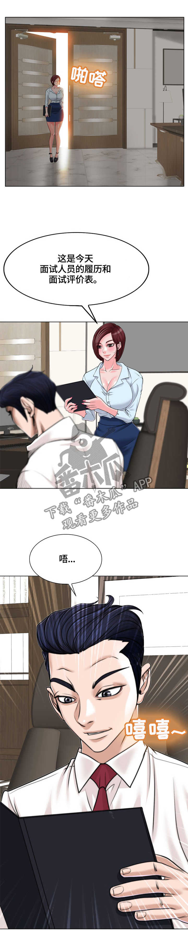 社会工作者的越界行为漫画,第64章：人渣1图