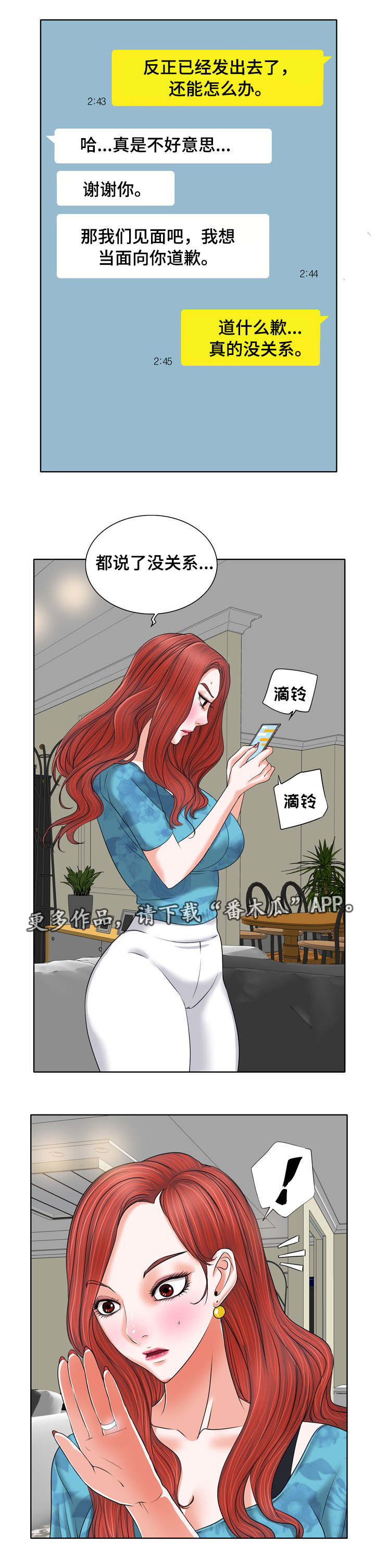 越界行为的成语漫画,第13章：见面2图