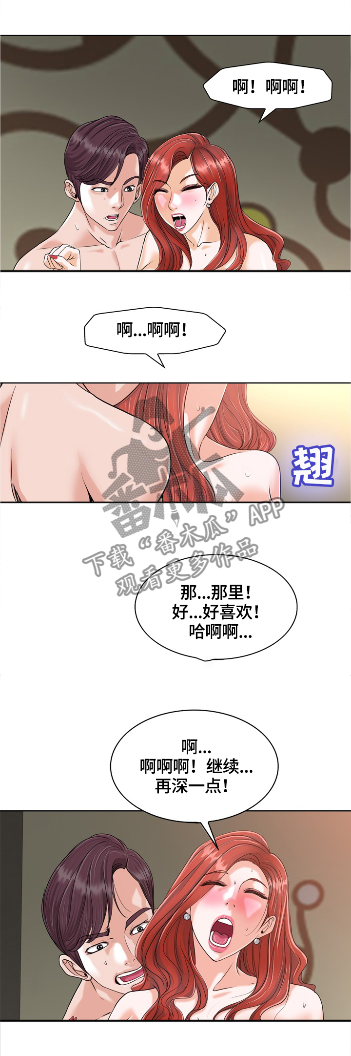 越界行为的表现漫画,第40章：老公不在家1图