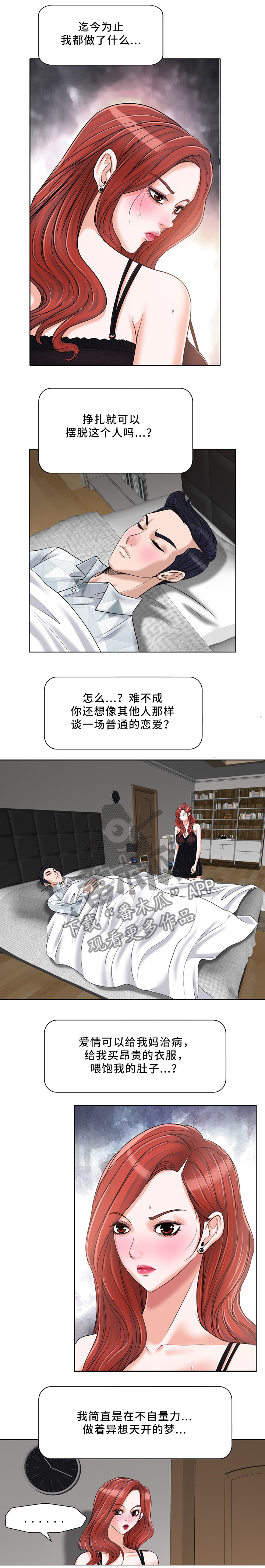 越界行为可能会带来哪些后果漫画,第29章：再见了,世豪1图