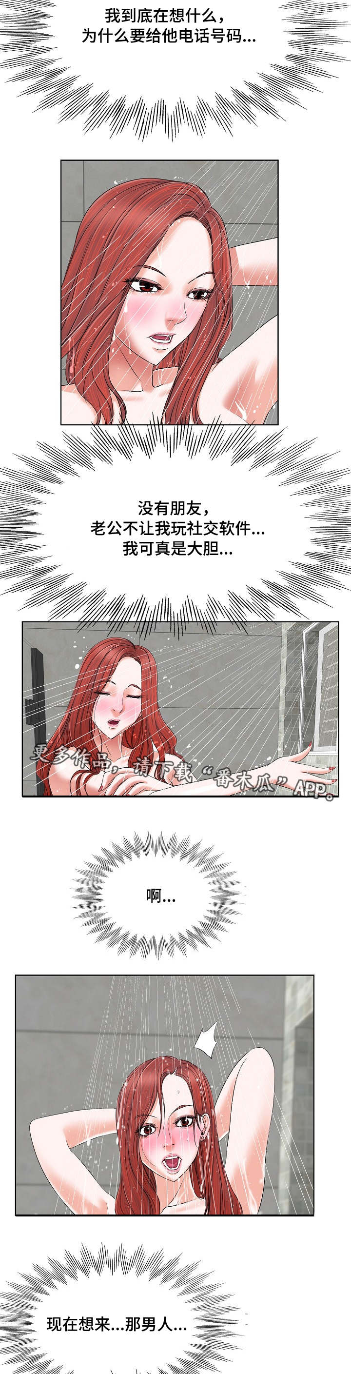 盘点东北哥们的越界行为漫画,第8章：电话2图