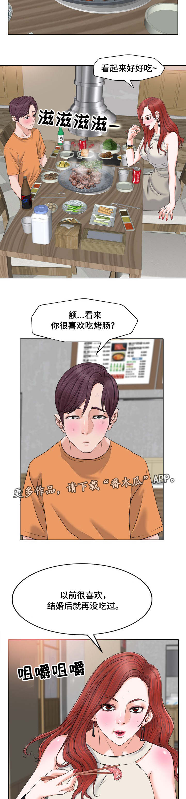 越界招惹漫画下拉式免费看漫画,第14章：酒友2图