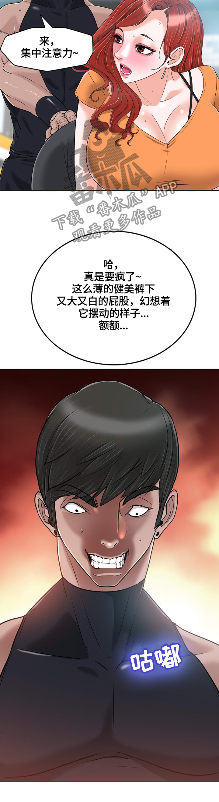 社会工作者的越界行为漫画,第50章：急事2图