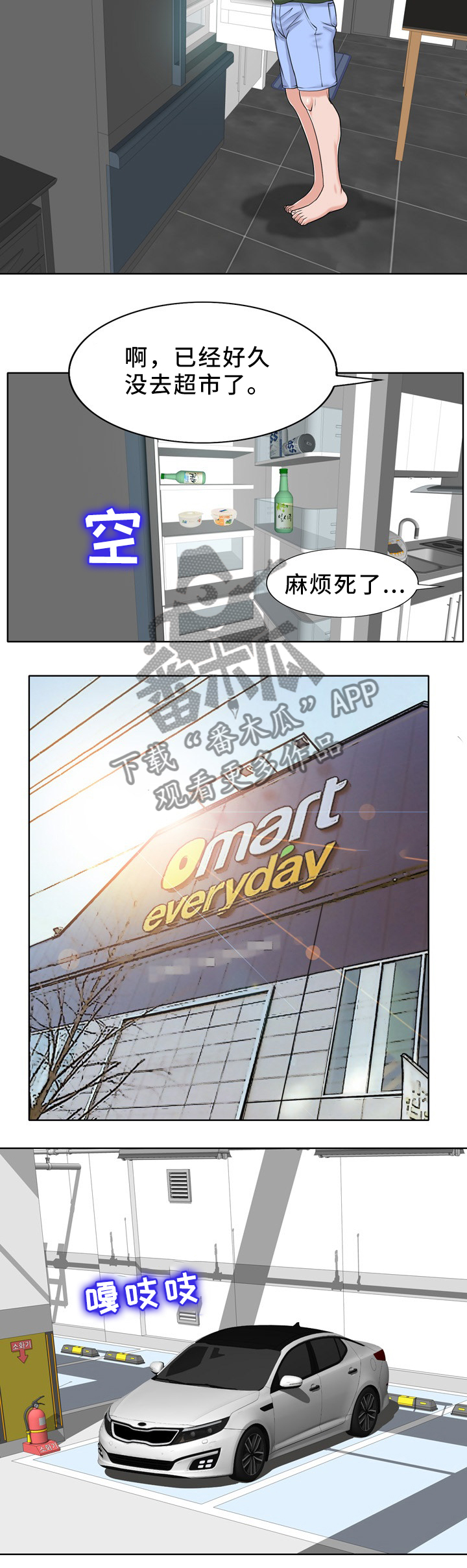 越界行为汇总漫画,第35章：偶遇2图