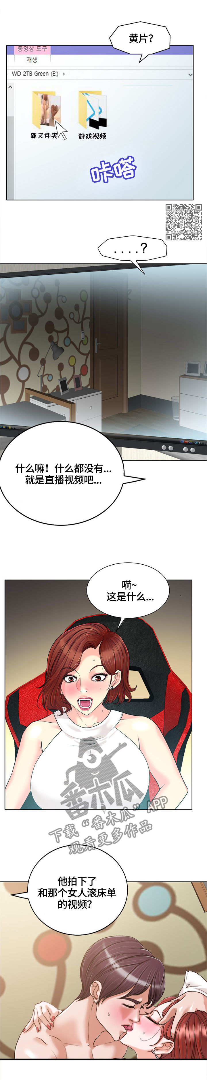 越界小说半江夏漫画,第46章：录像记录1图