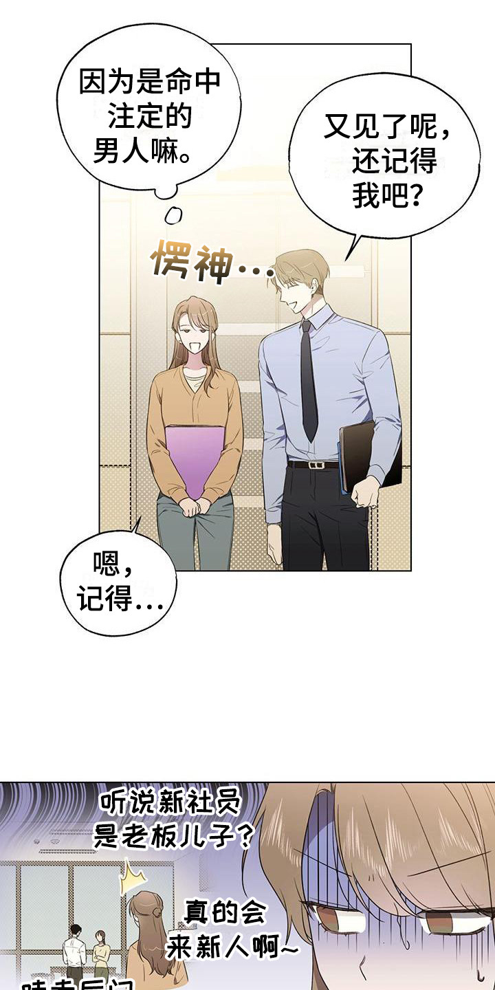 冷若冰霜中文女声版漫画,第21章：缘分1图