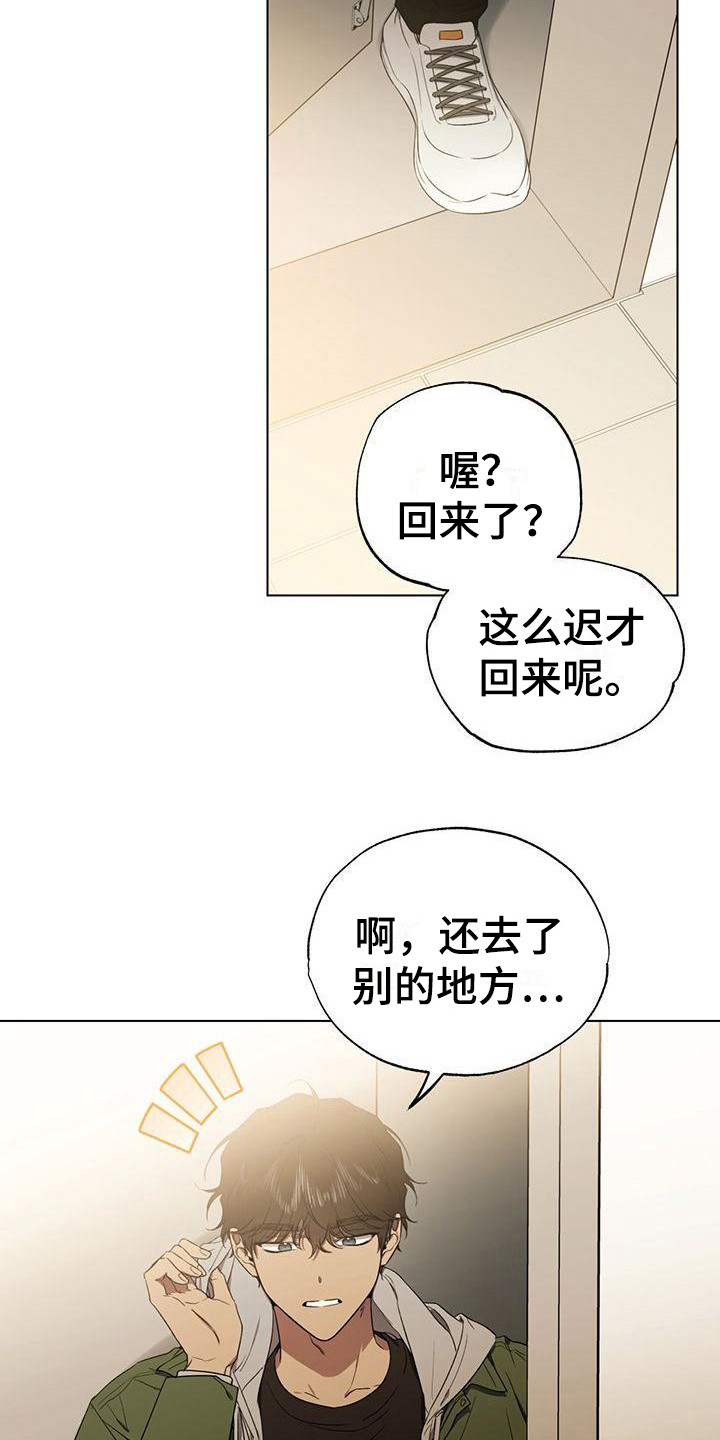 冷若冰霜dj漫画,第14章：担心2图