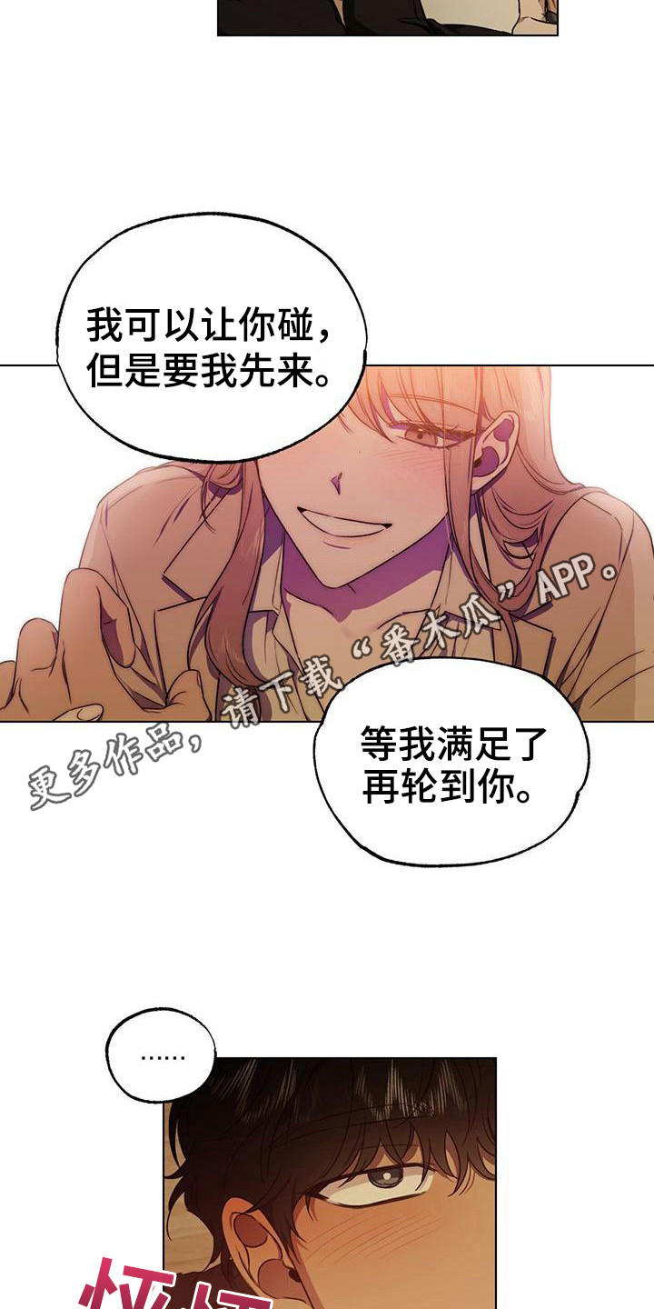 冷若冰霜近义词漫画,第8章：戏弄1图