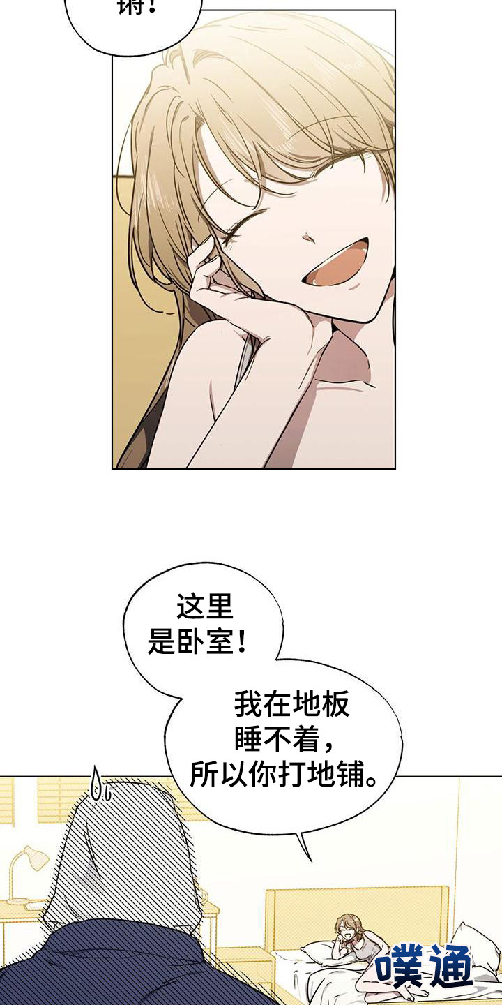 冷若冰霜霹雳舞曲漫画,第4章：收拾卫生2图