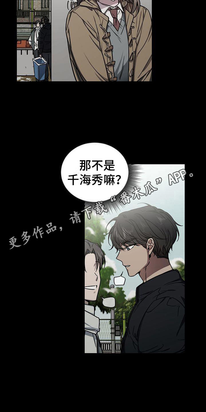 冷若冰霜dj舞曲漫画,第6章：回想1图