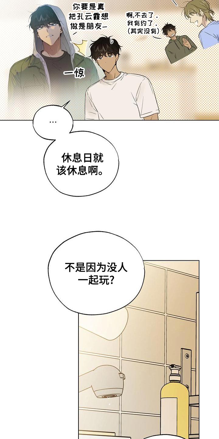 冷若冰霜中文女声版漫画,第22章：要继续吗？1图