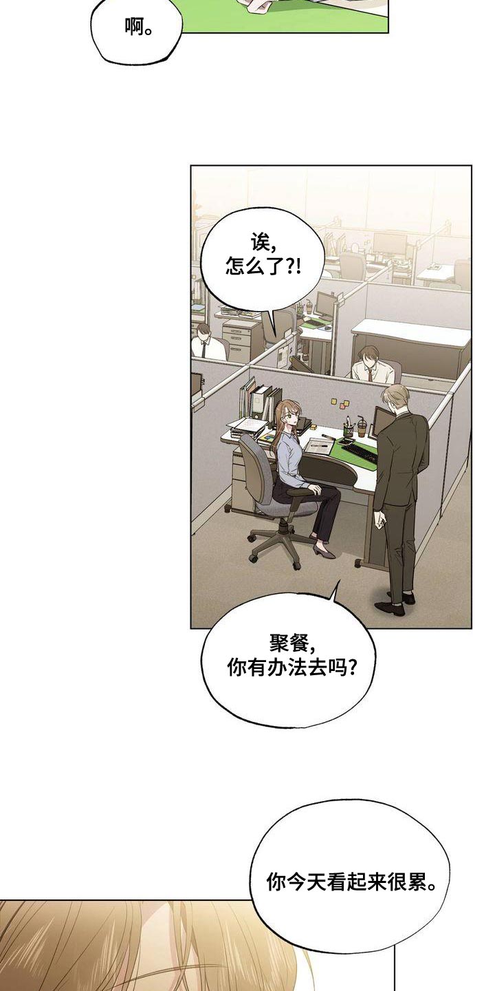 天寒地冻漫画,第24章：到底为什么1图