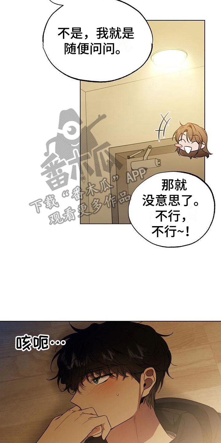 冷若冰霜近义词漫画,第8章：戏弄2图