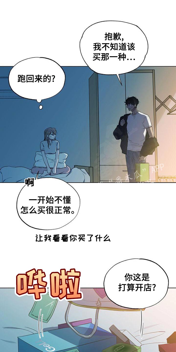 冷若冰霜漫画,第23章：快去快回1图