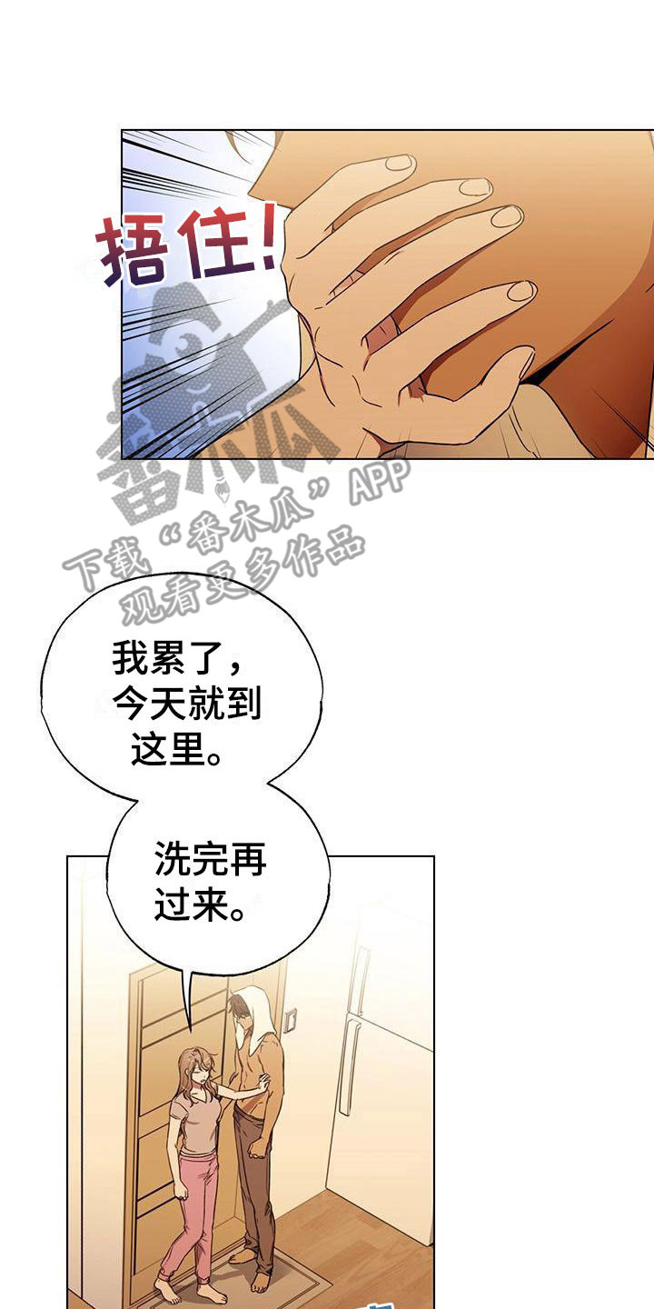 冷若冰霜漫画,第9章：推开2图