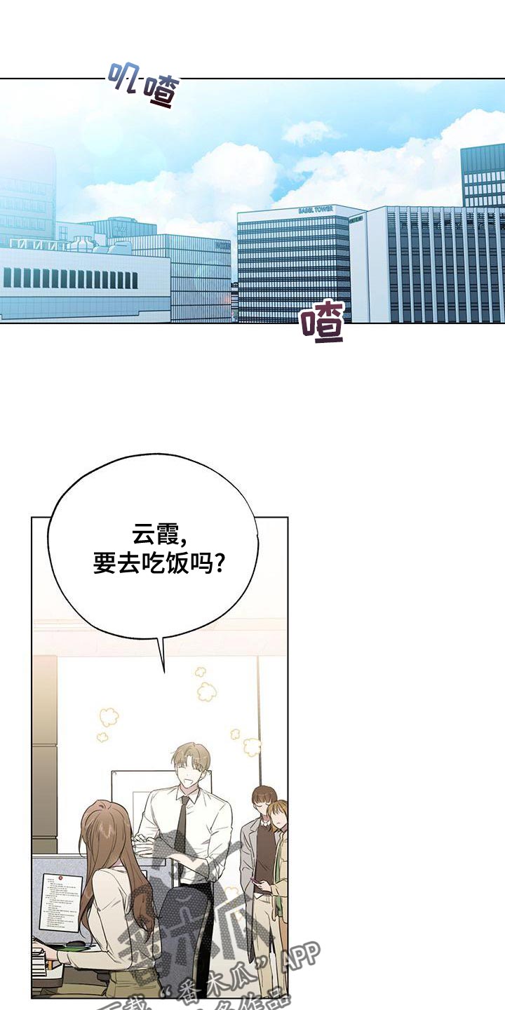 冷若冰霜漫画,第22章：要继续吗？1图