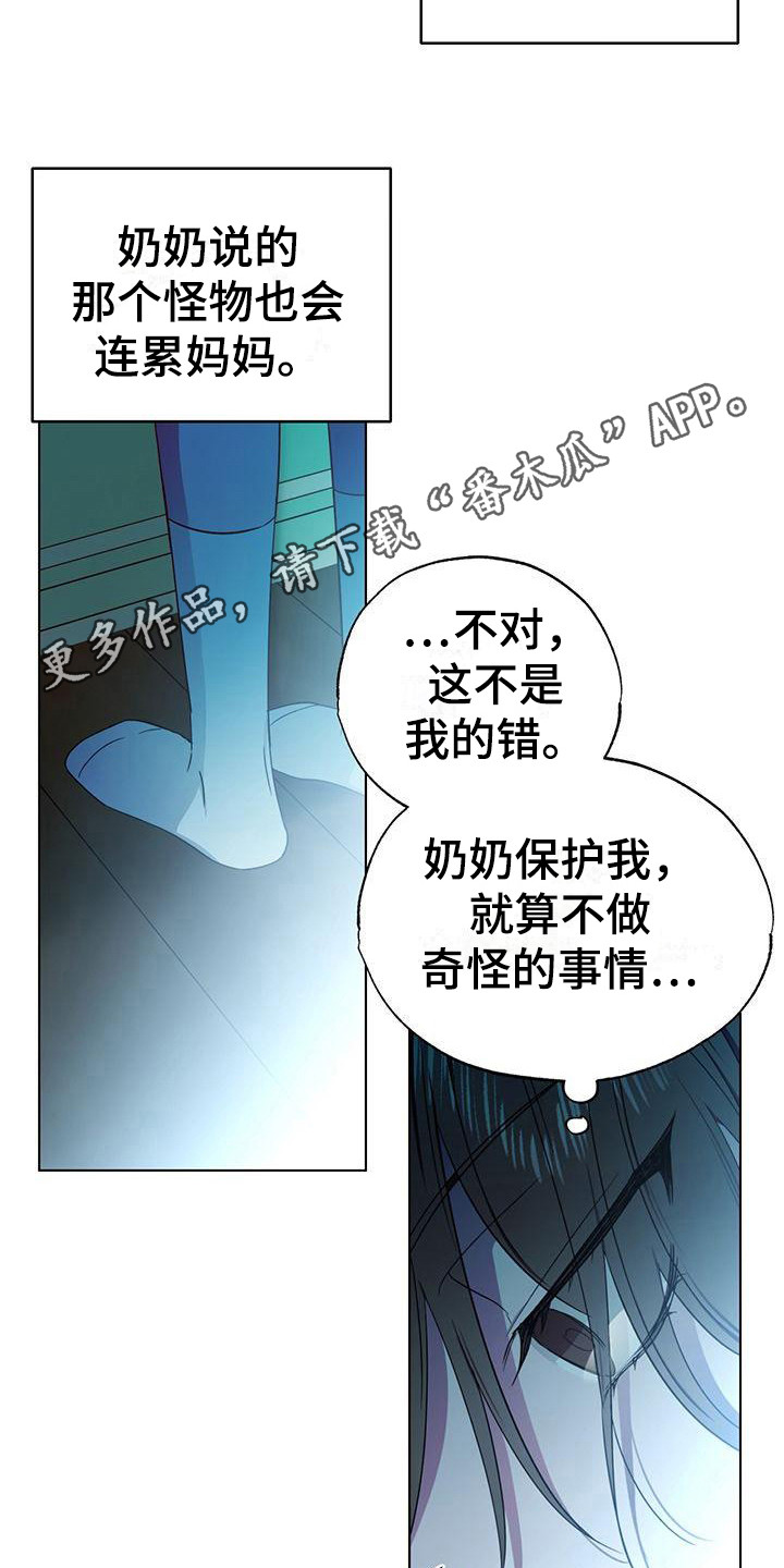 冷若冰霜图片漫画,第11章：争执1图