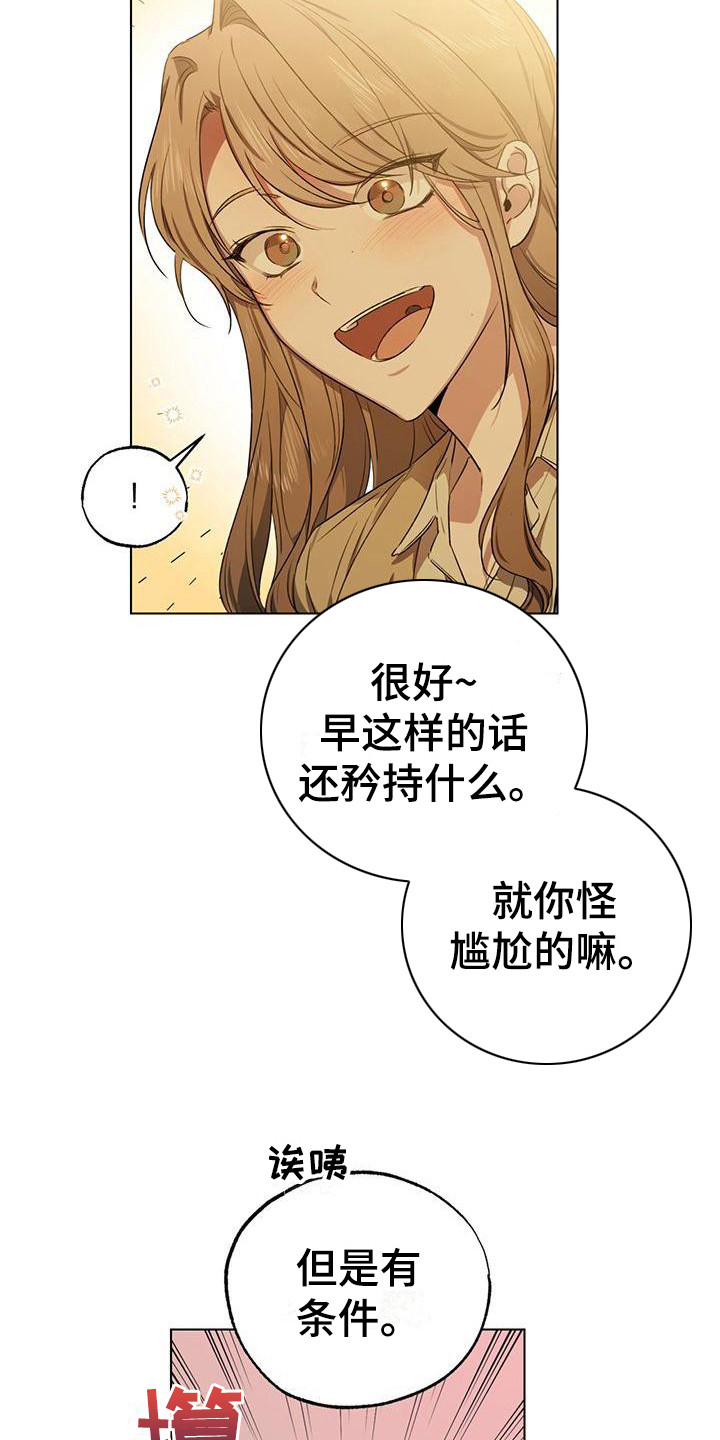 冷若冰霜近义词漫画,第8章：戏弄1图