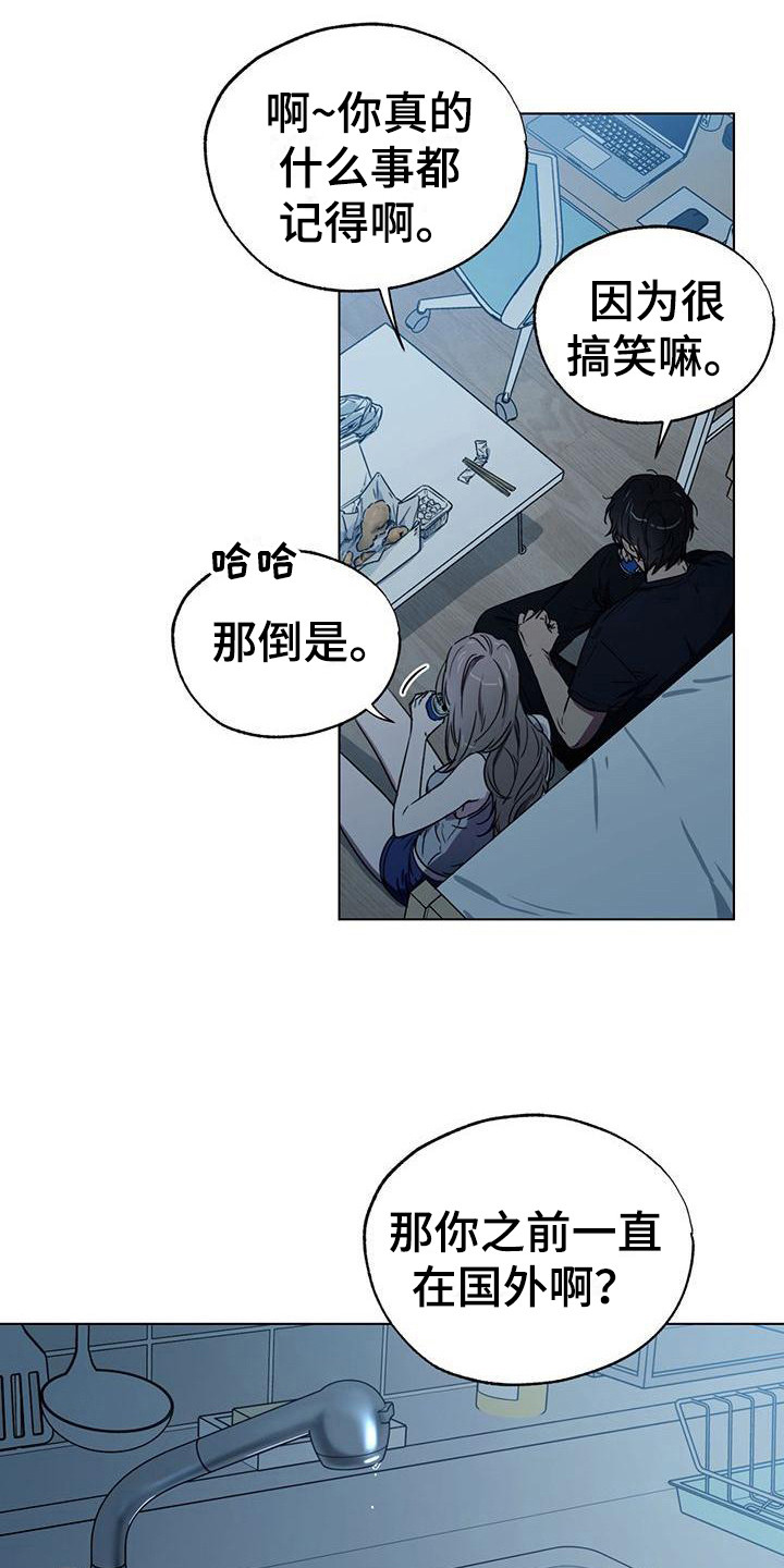 冷若冰霜荷东 原唱漫画,第5章：喝醉了1图