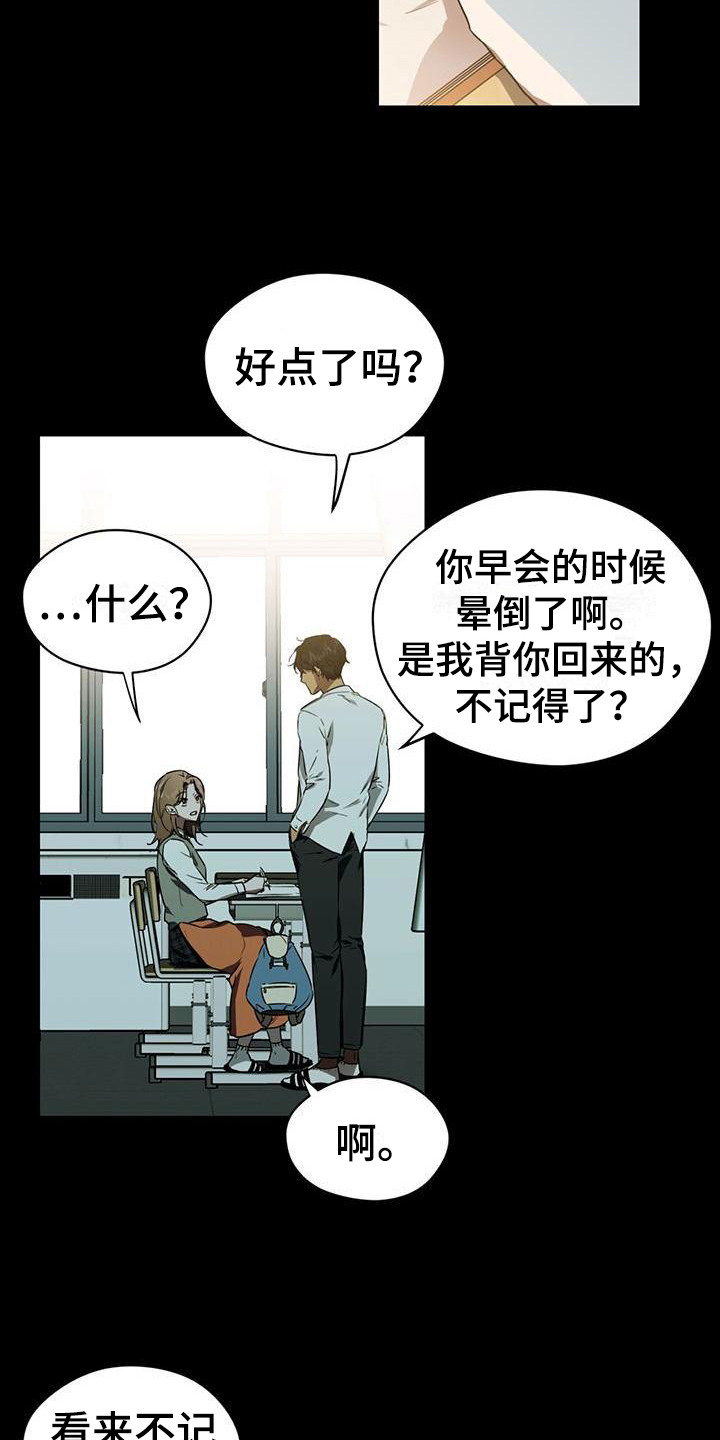 冷若冰霜的女人漫画,第2章：同学会1图