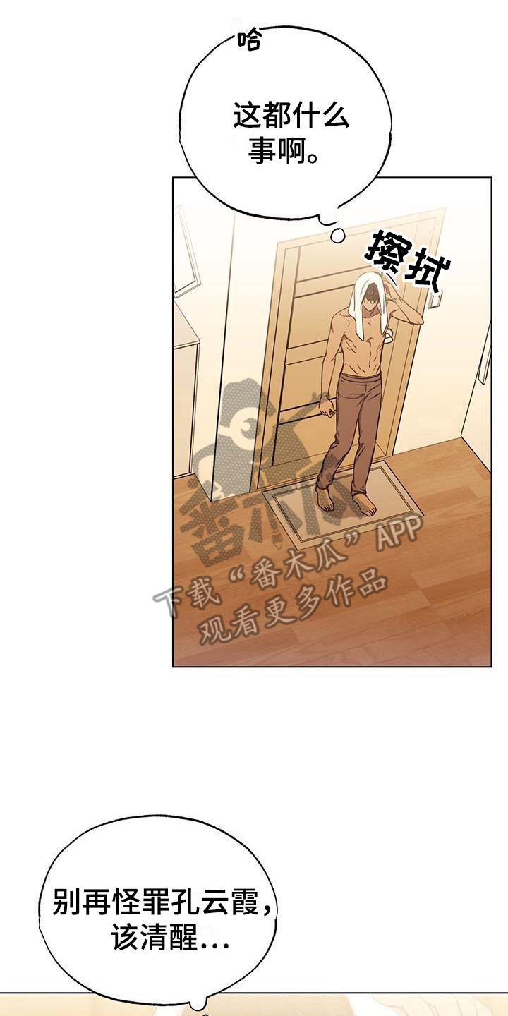 冷若冰霜dj劲爆版漫画,第9章：推开2图