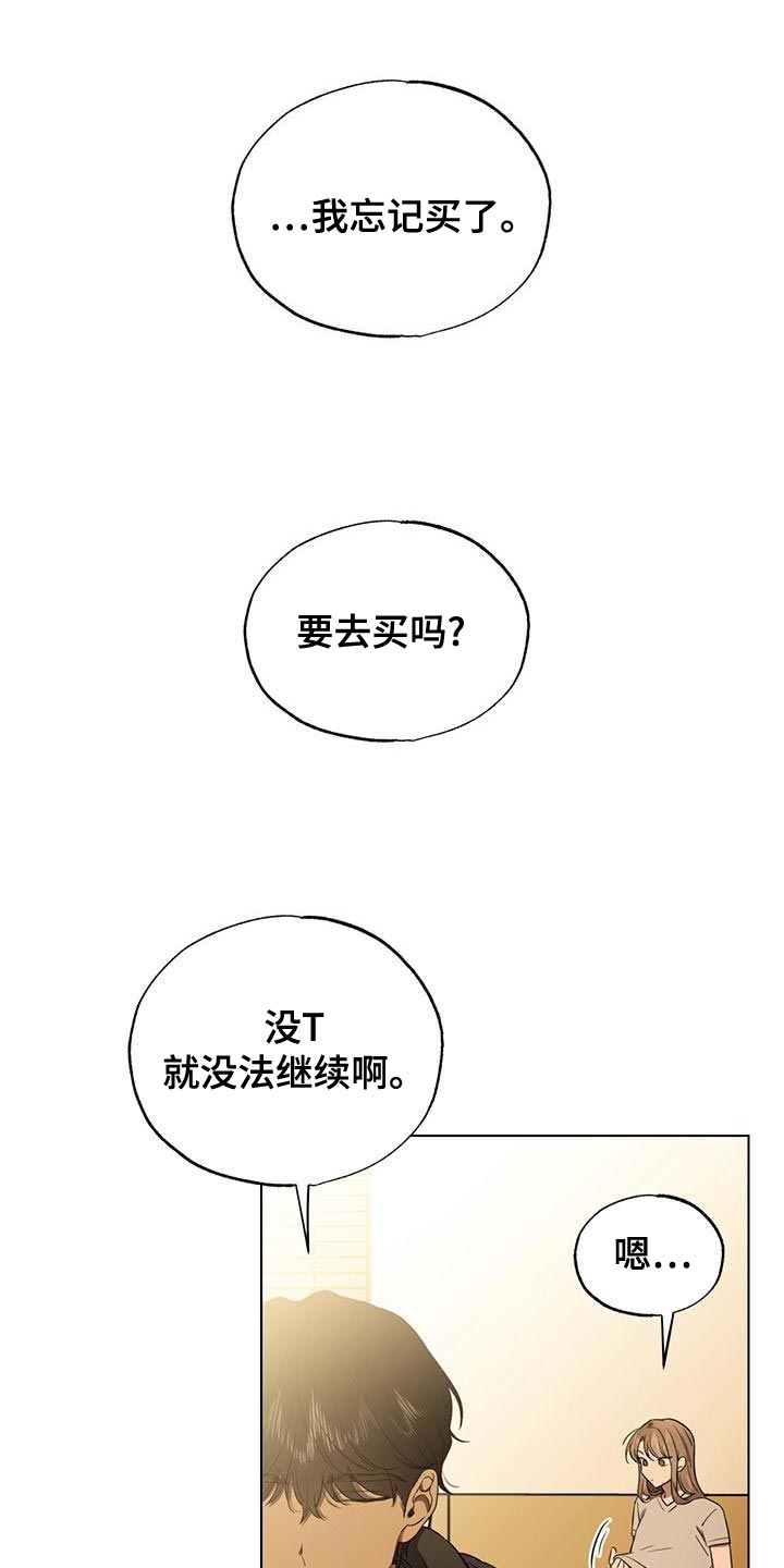 冷若冰霜漫画,第23章：快去快回1图