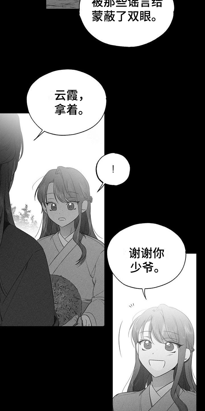 冷若冰霜中文女声版漫画,第21章：缘分2图