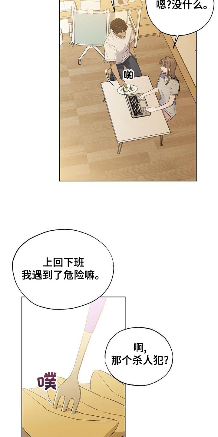 冷若冰霜意思漫画,第22章：要继续吗？2图