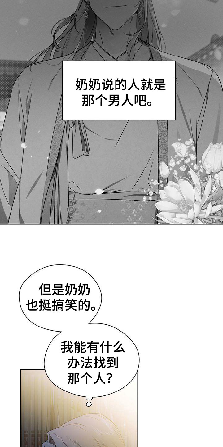 冷若冰霜是什么生肖漫画,第18章：命运伴侣2图