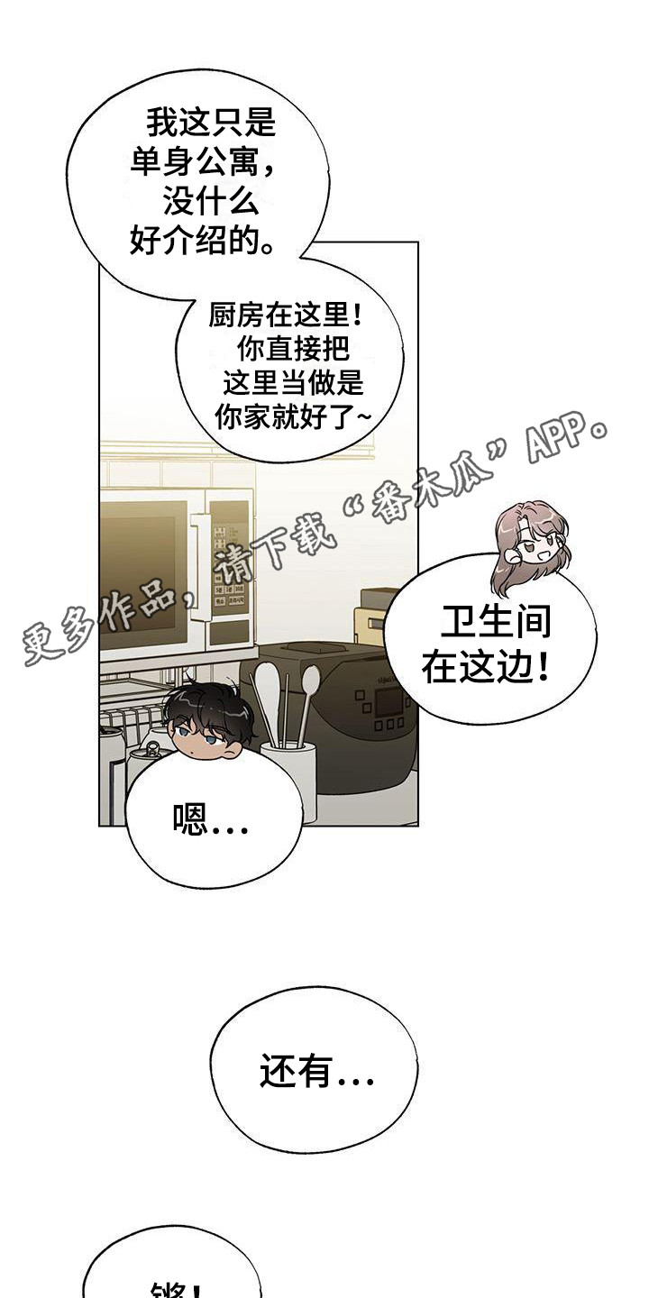 冷若冰霜霹雳舞曲漫画,第4章：收拾卫生1图