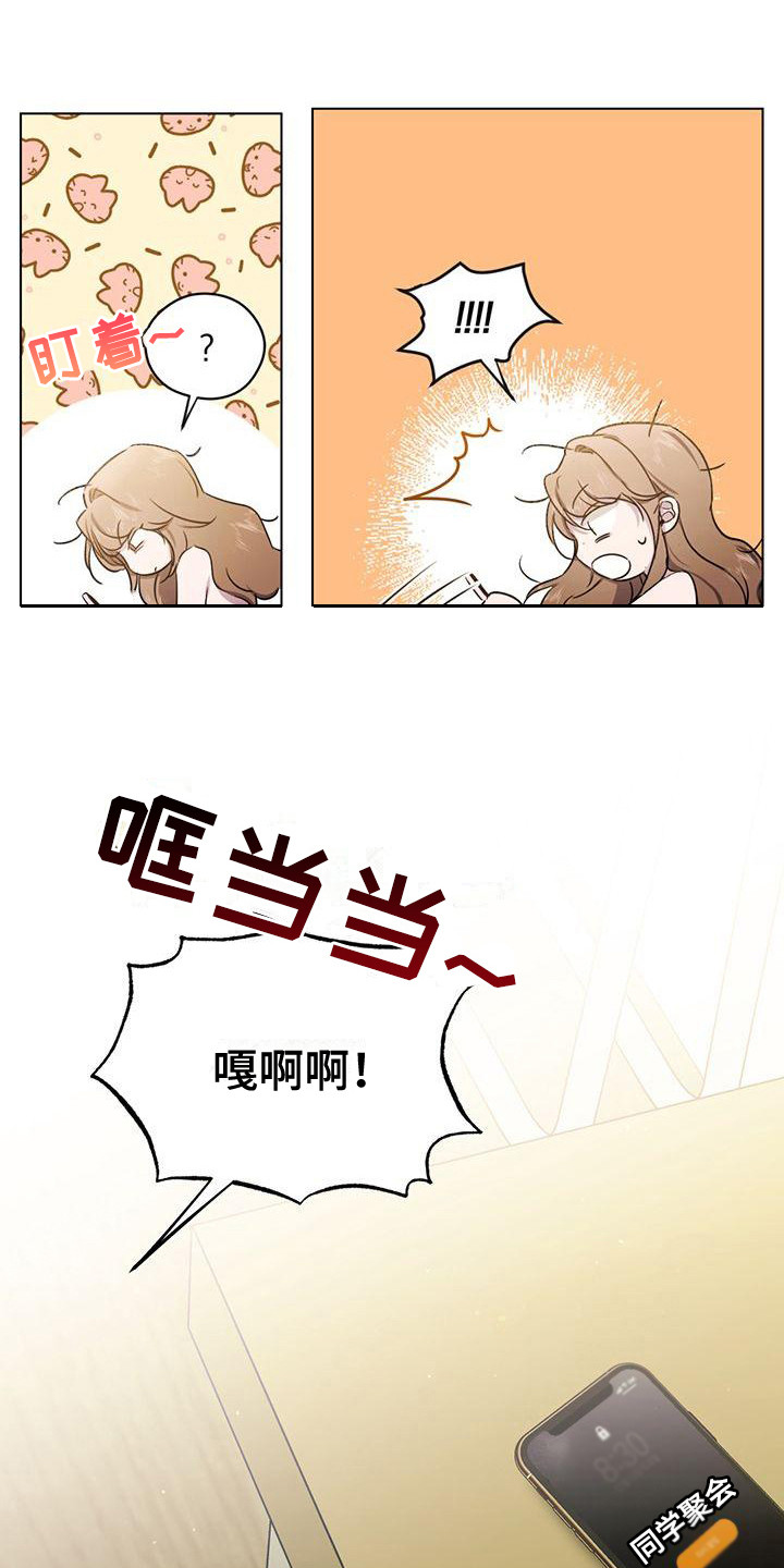 冷若冰霜荷东猛士的士高mp3免费下载漫画,第1章：噩梦2图