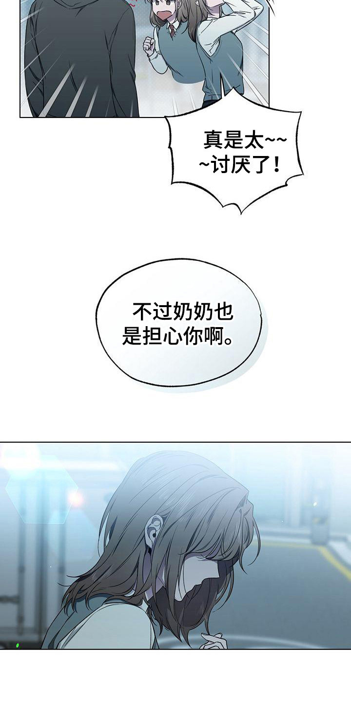 冷若冰霜漫画,第12章：关心2图