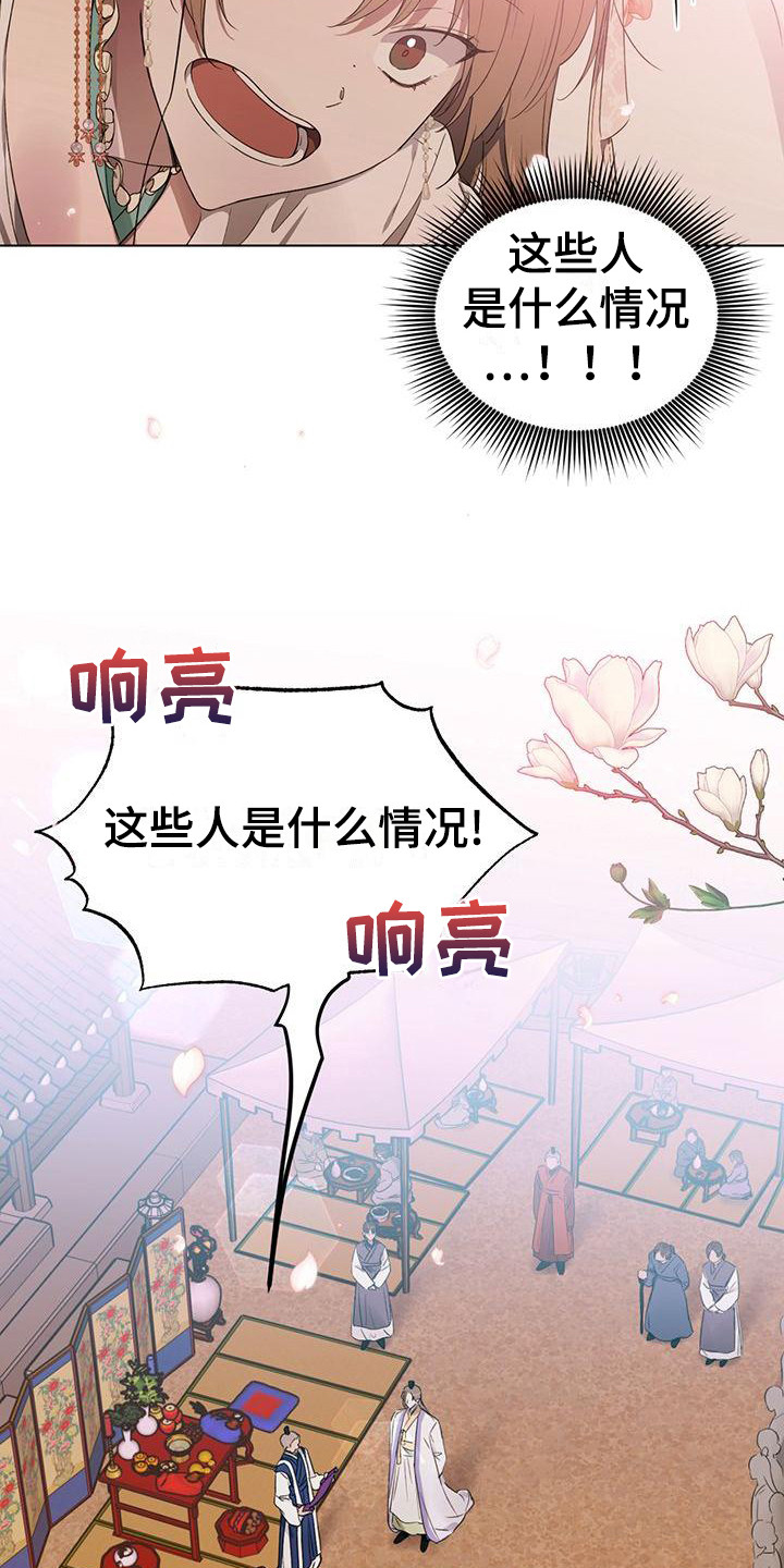 冷若冰霜是成语吗漫画,第18章：命运伴侣2图