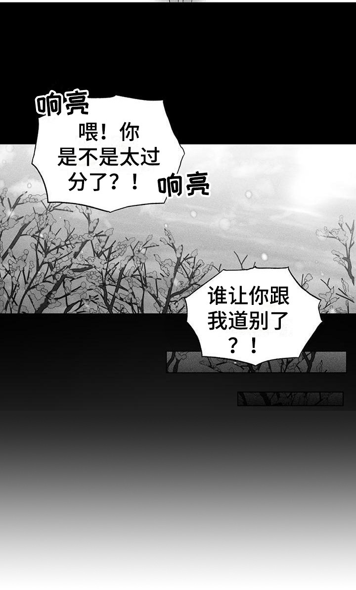 冷若冰霜生肖漫画,第15章：拌嘴2图