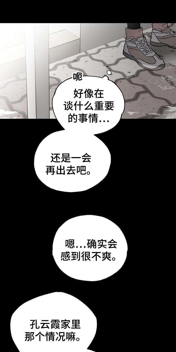 冷若冰霜dj舞曲漫画,第6章：回想2图