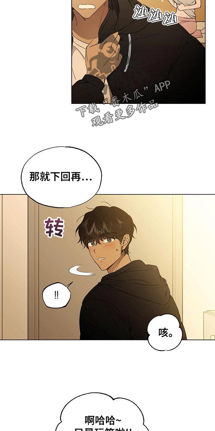 冷若冰霜漫画,第23章：快去快回2图