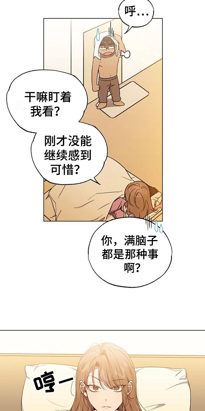 冷若冰霜dj劲爆版漫画,第9章：推开2图