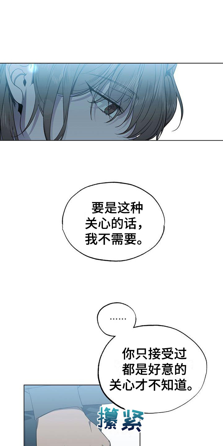 冷若冰霜漫画,第12章：关心1图