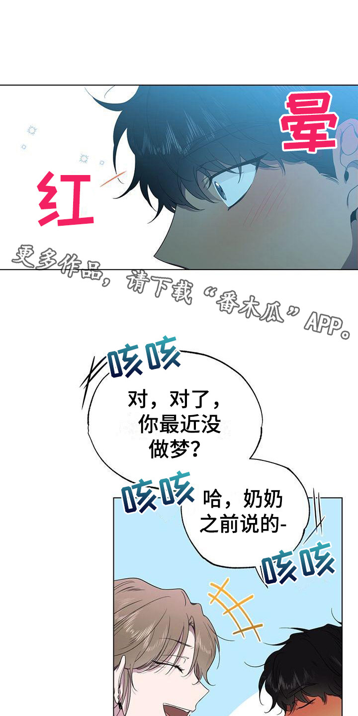 冷若冰霜意思解释漫画,第17章：打闹1图