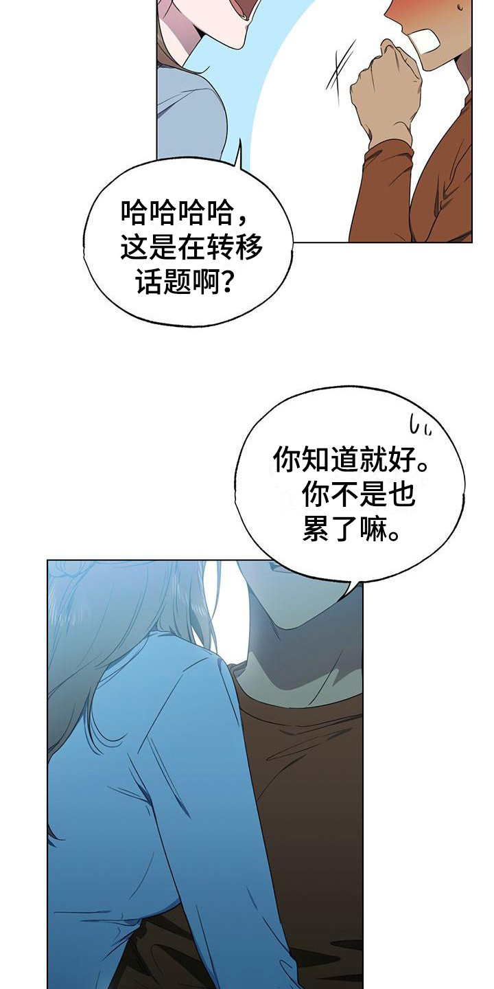 冷若冰霜意思解释漫画,第17章：打闹2图