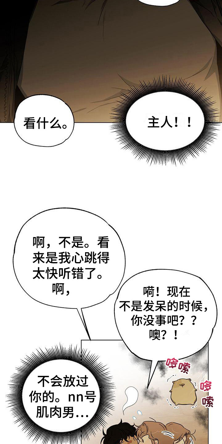 冷若冰霜dj舞曲视频漫画,第7章：摔倒2图