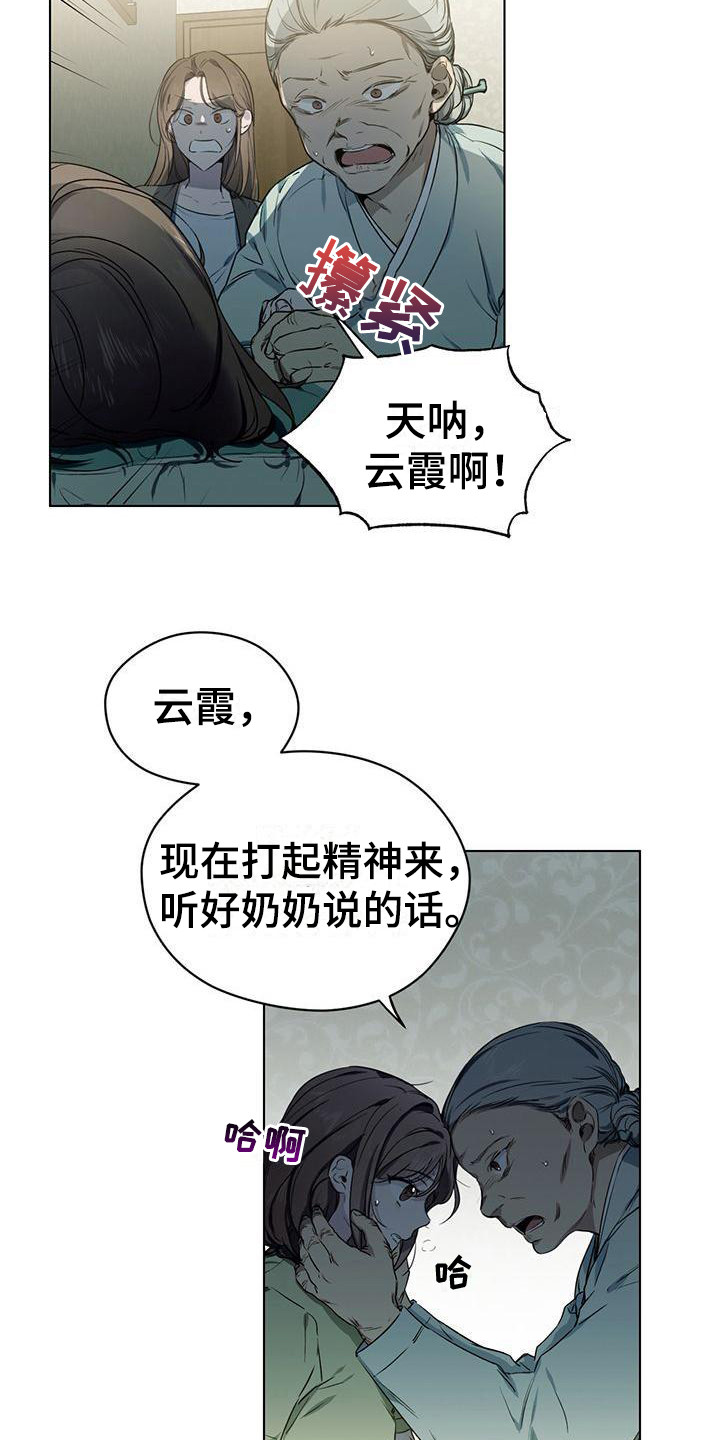 冷若冰霜荷东猛士的士高mp3免费下载漫画,第1章：噩梦2图