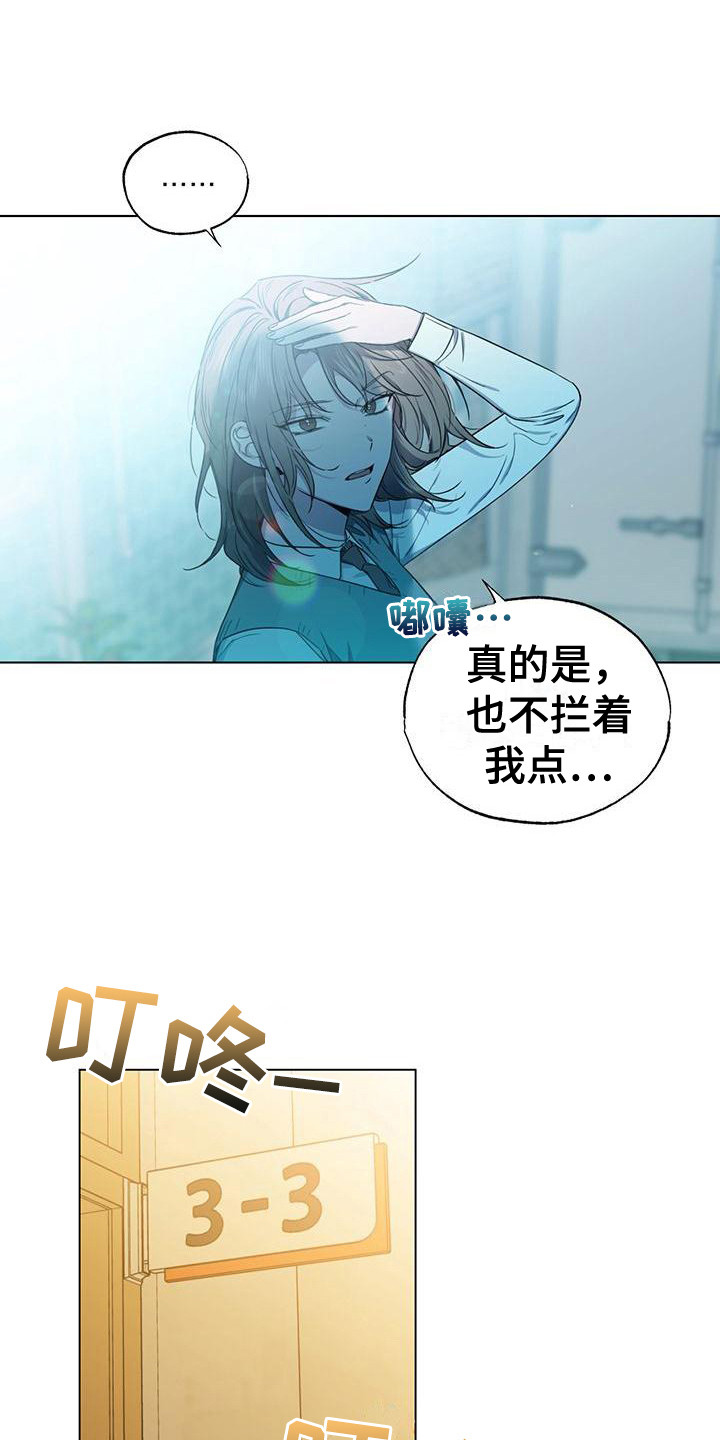 天寒地冻漫画,第12章：关心2图