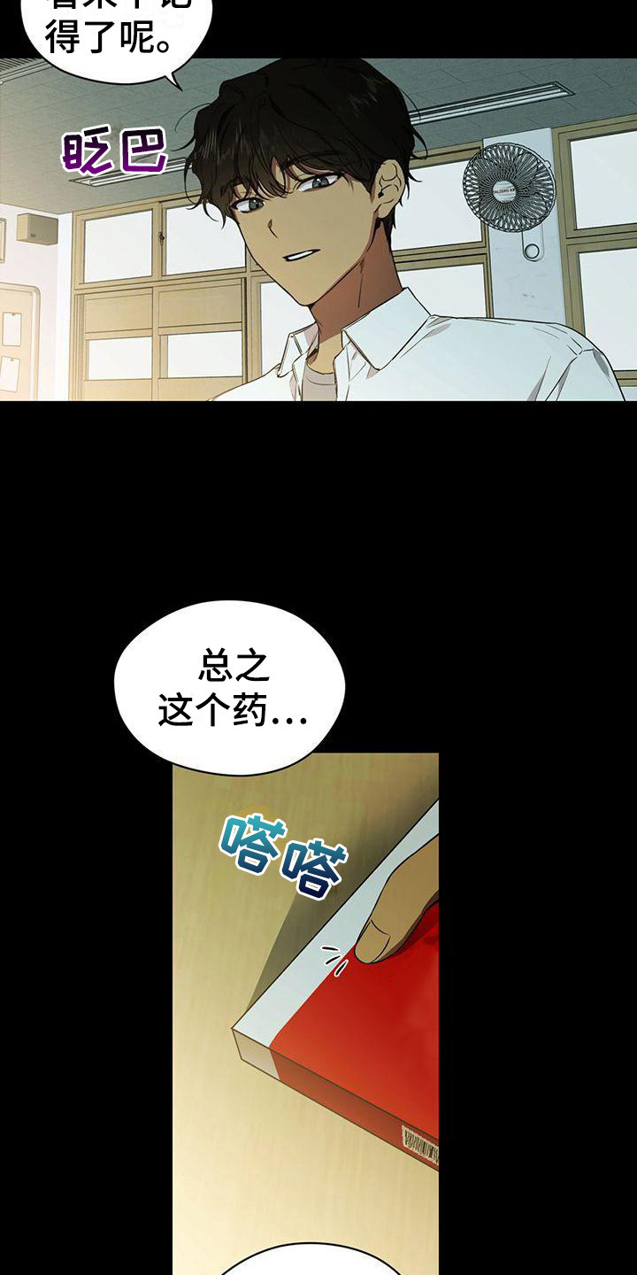 冷若冰霜的女人漫画,第2章：同学会2图